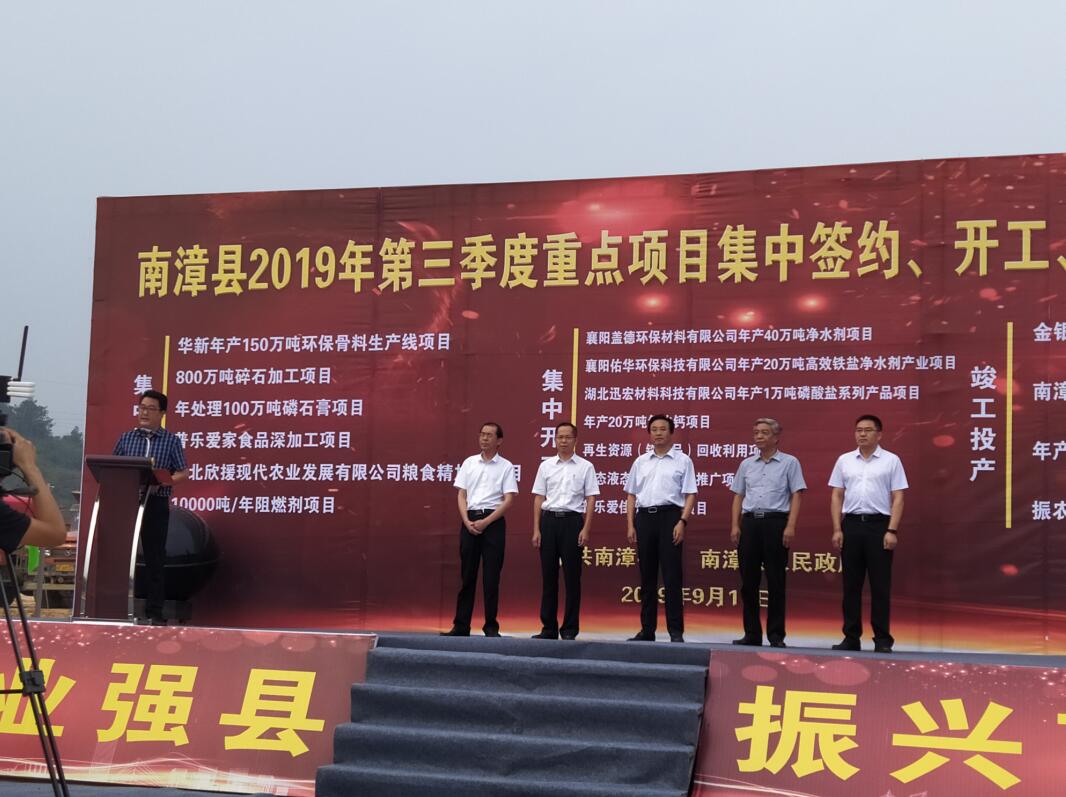 南漳縣第三季度17個項目集中簽約、開工、投產(chǎn)